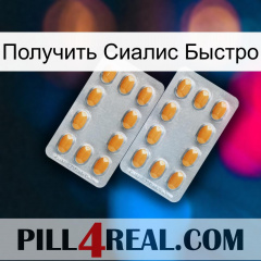 Получить Сиалис Быстро cialis4